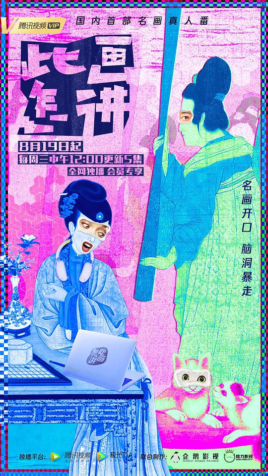 此画怎讲第29集