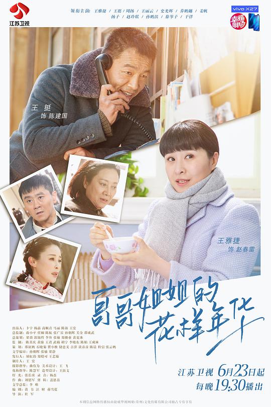 哥哥姐姐的花样年华第24集