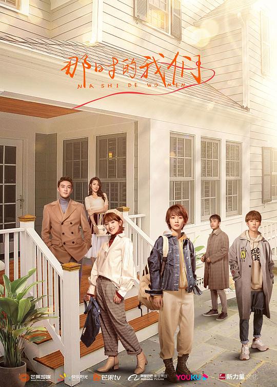 那时的我们第05集