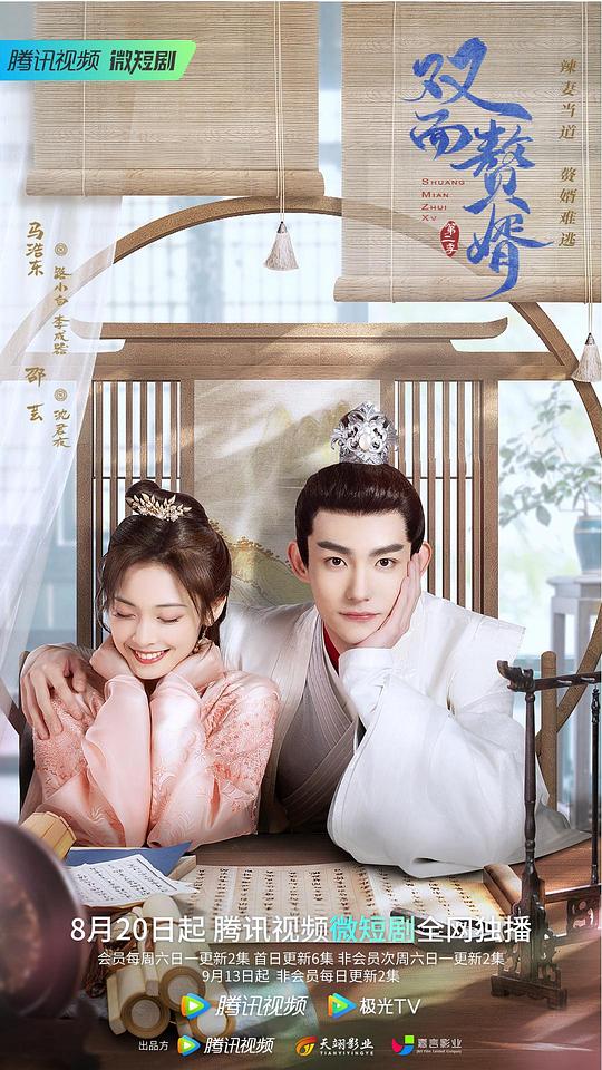 双面赘婿第二季第26集