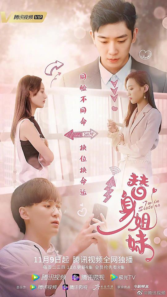 替身姐妹第09集