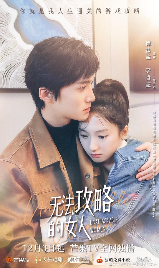 无法攻略的女人第12集