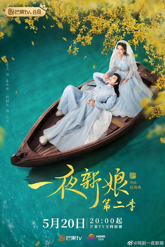 一夜新娘第二季第09集