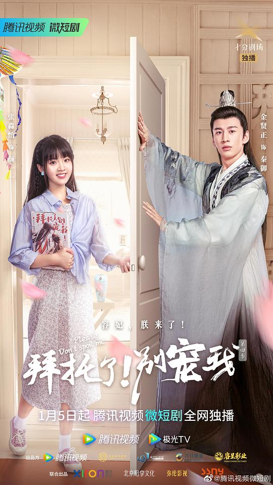 拜托了！别宠我第四季第13集