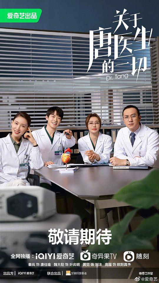 关于唐医生的一切第20集