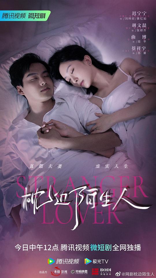 枕边陌生人第01集