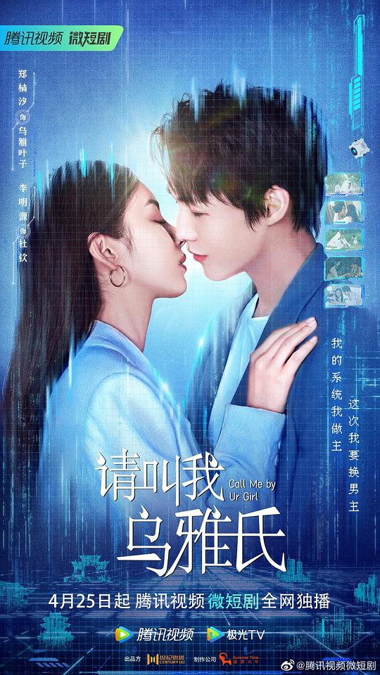 请叫我乌雅氏第15集(大结局)