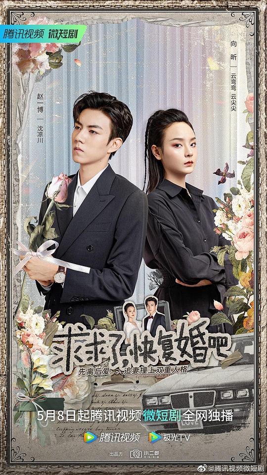 求求了，快复婚吧第15集