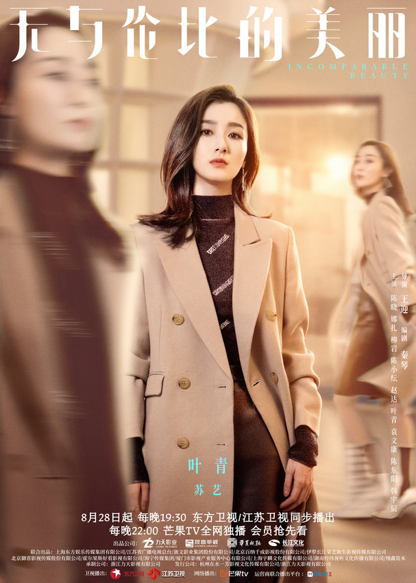 无与伦比的美丽第23集