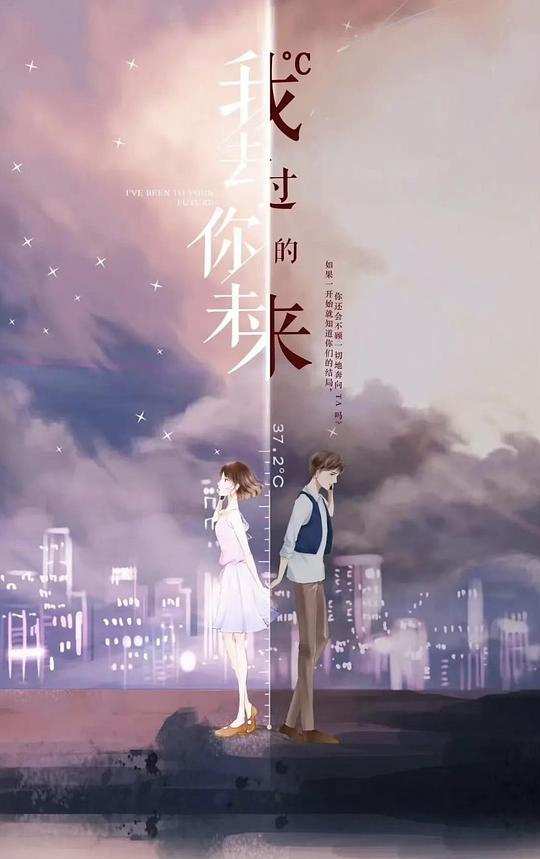 我去过你的未来第02集