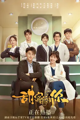 甜蜜的你第15集
