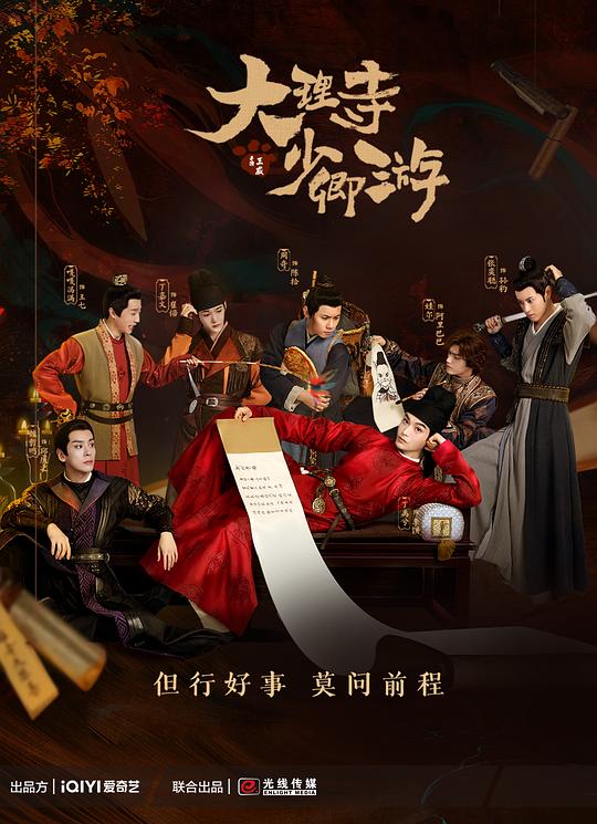 大理寺少卿游第36集(大结局)