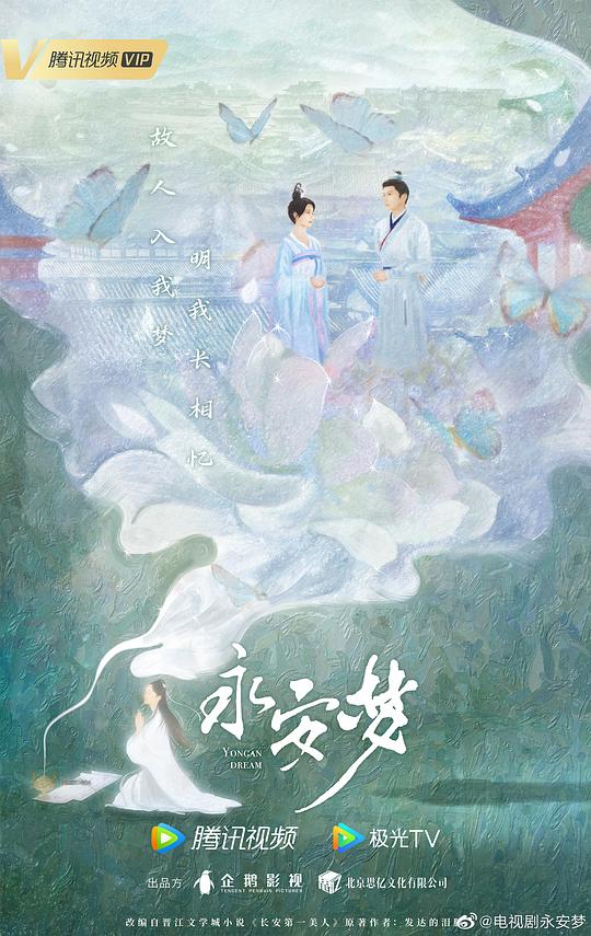 永安梦第01集