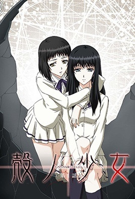 壳之少女第1集