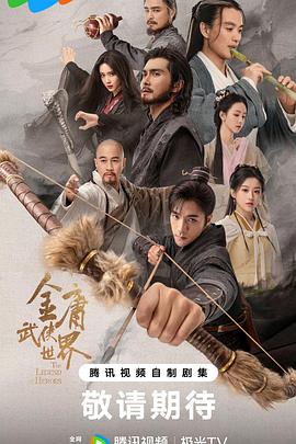 金庸武侠世界第22集