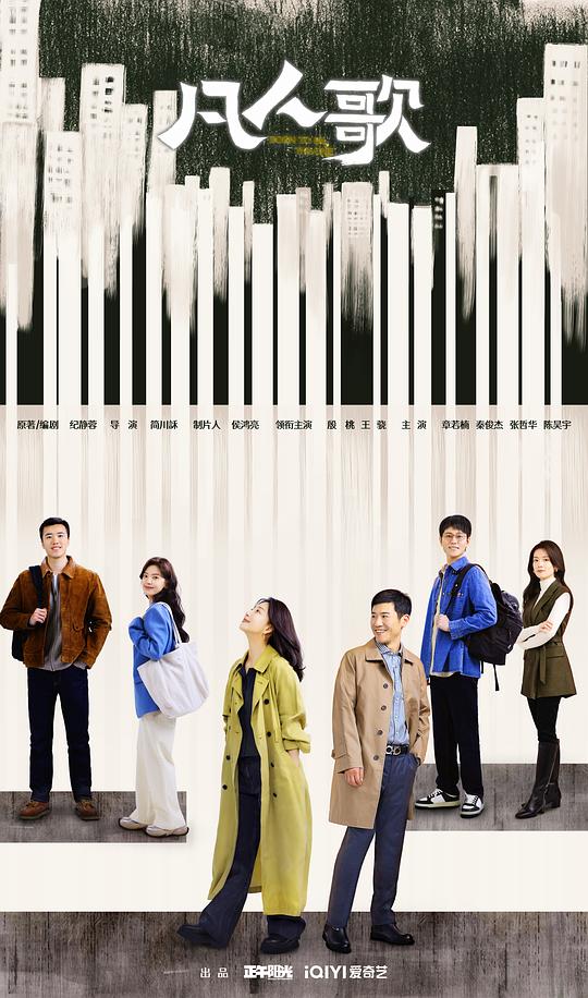 凡人歌第11集