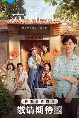 六姊妹第01集