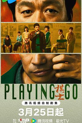 棋士第11集
