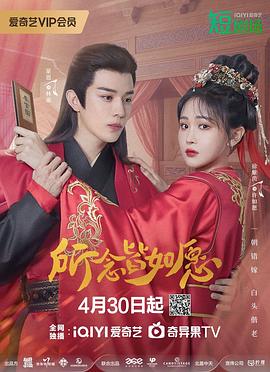 所念皆如愿第01集