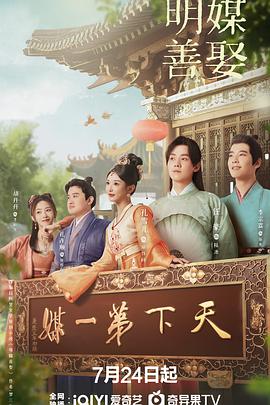 明媒善娶第12集