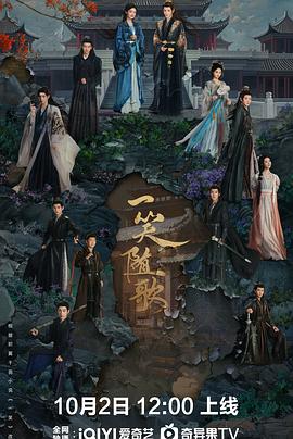 一笑随歌第31集