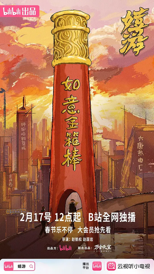 嬉游第10集