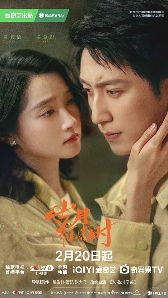 岁月有情时第21集