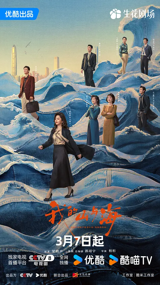 我的山与海第30集(大结局)