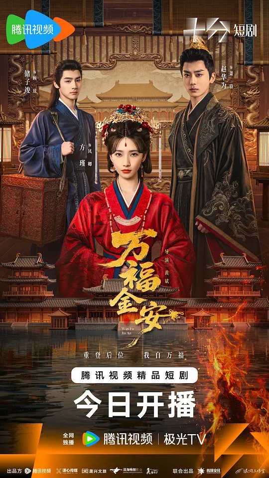 万福金安第20集
