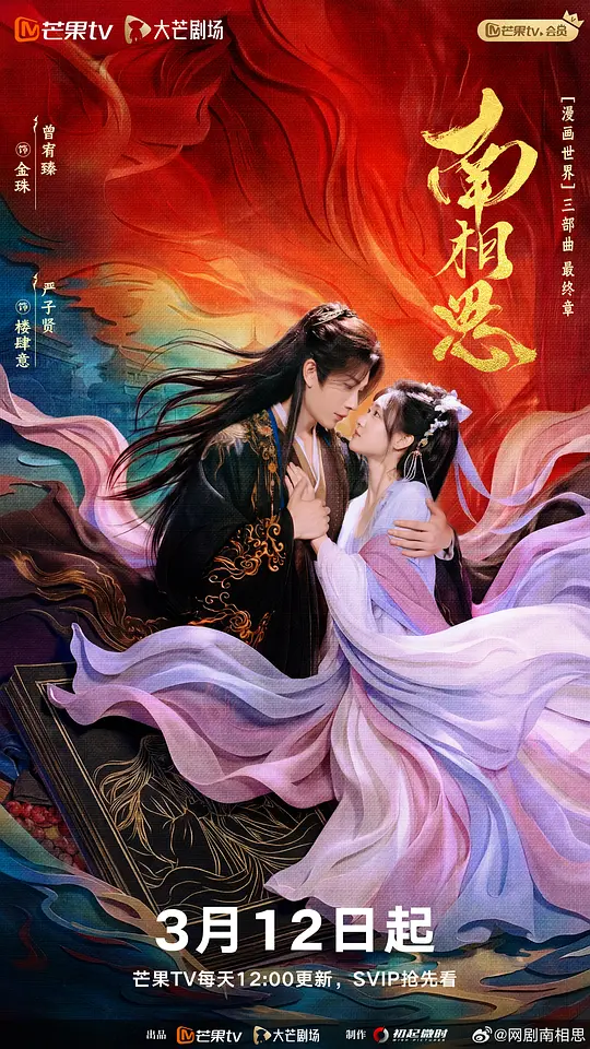 南相思(全集)