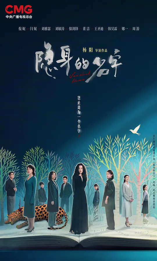 隐身的名字第08集