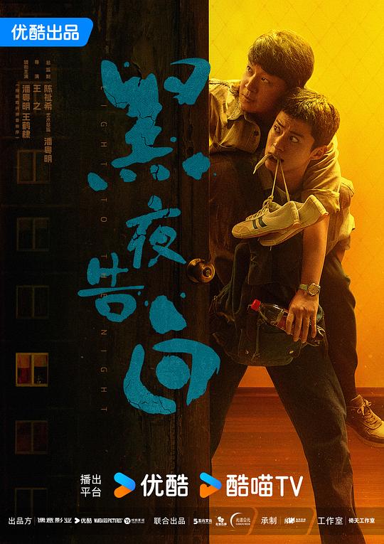 黑夜告白第01集