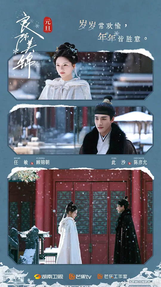 良陈美锦第01集