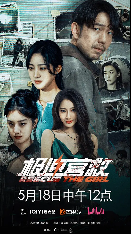 极速营救第01集